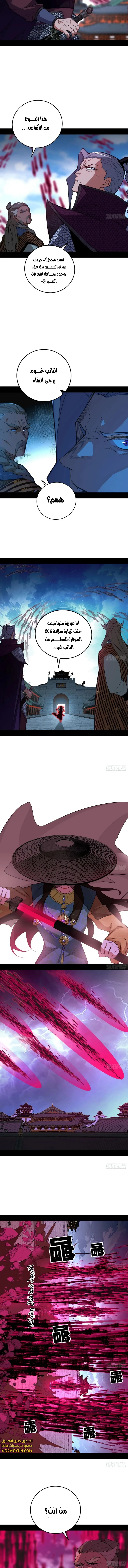 صفحة 7 — I'm An Evil God الفصل 470