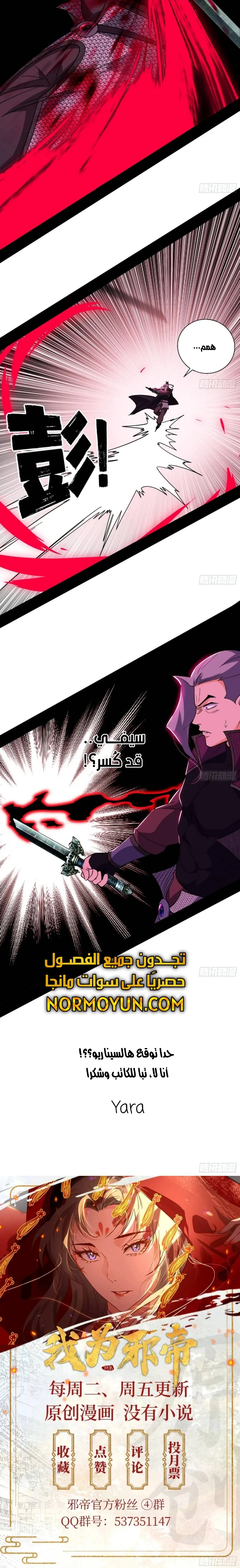 صفحة 10 — I'm An Evil God الفصل 470