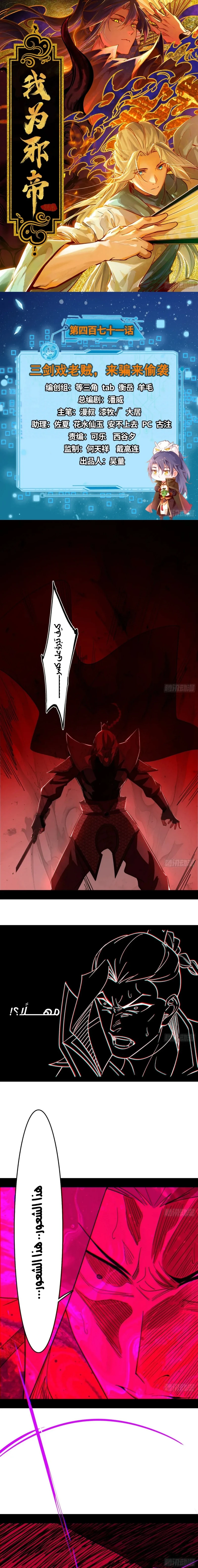 صفحة 1 — I'm An Evil God الفصل 471