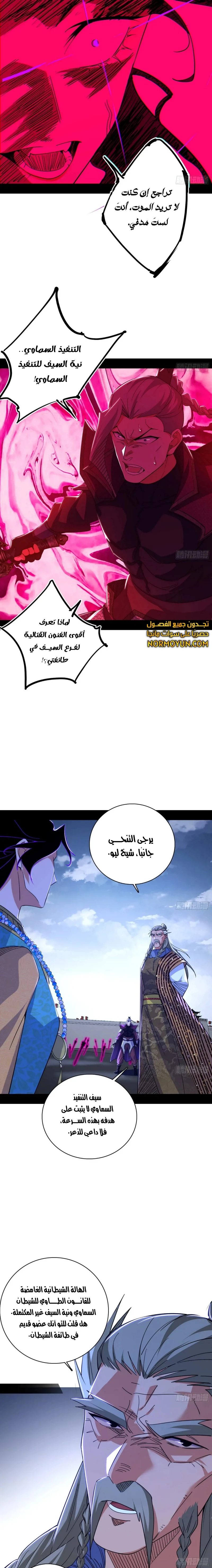 صفحة 2 — I'm An Evil God الفصل 471