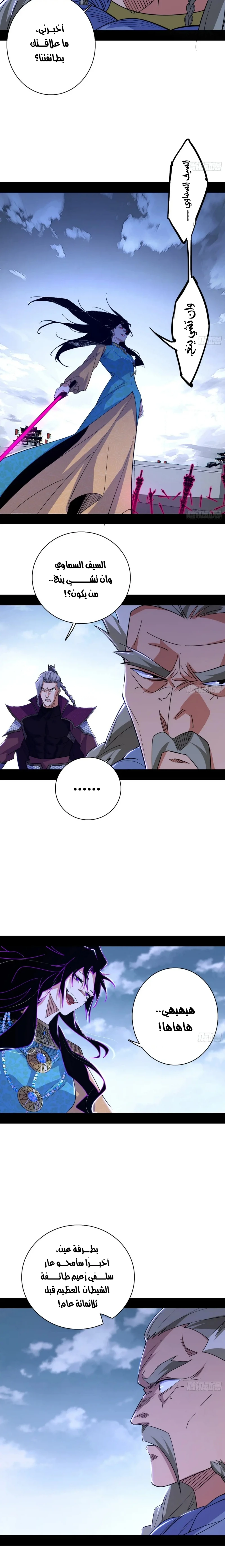 صفحة 3 — I'm An Evil God الفصل 471