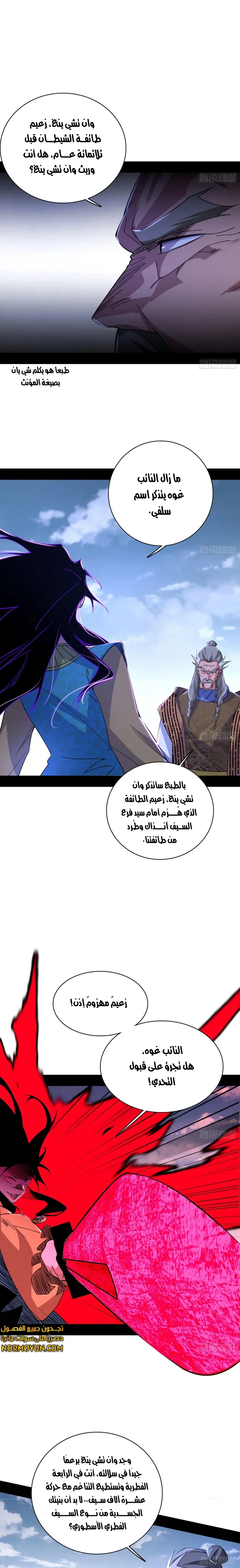 صفحة 4 — I'm An Evil God الفصل 471