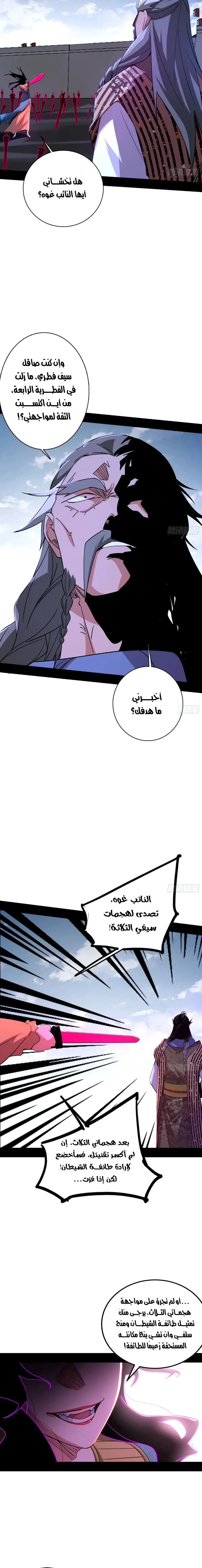 صفحة 5 — I'm An Evil God الفصل 471