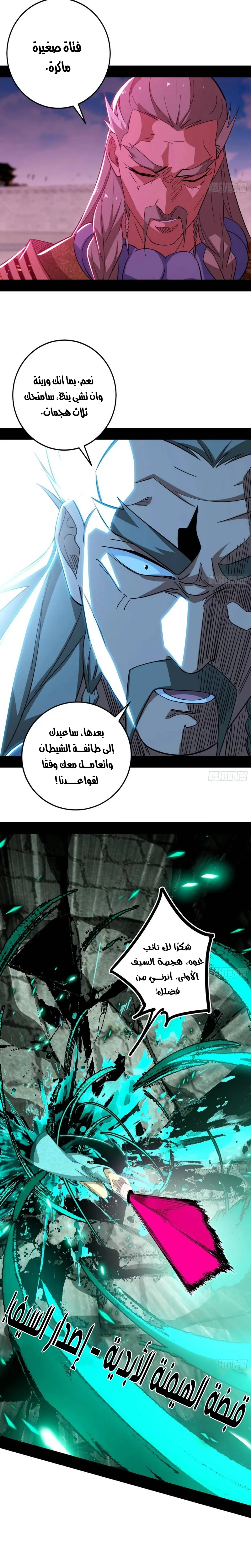 صفحة 6 — I'm An Evil God الفصل 471