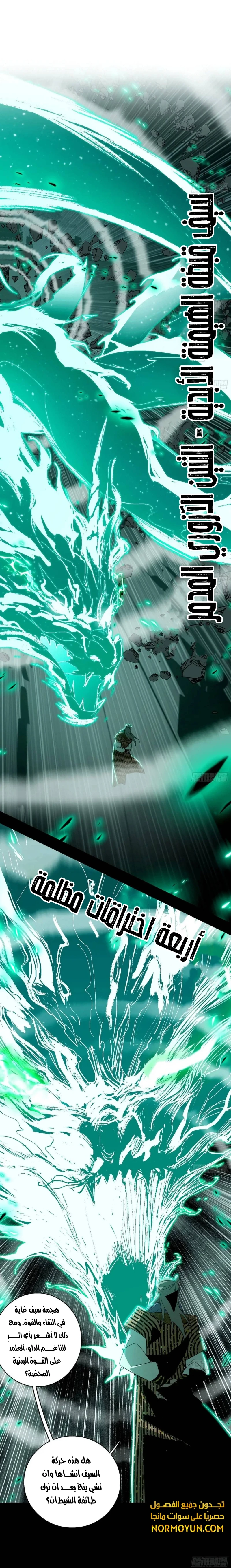 صفحة 7 — I'm An Evil God الفصل 471