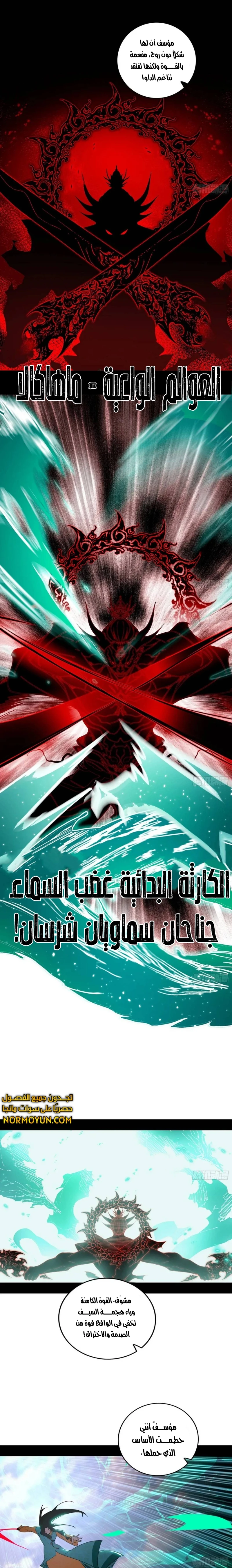 صفحة 8 — I'm An Evil God الفصل 471