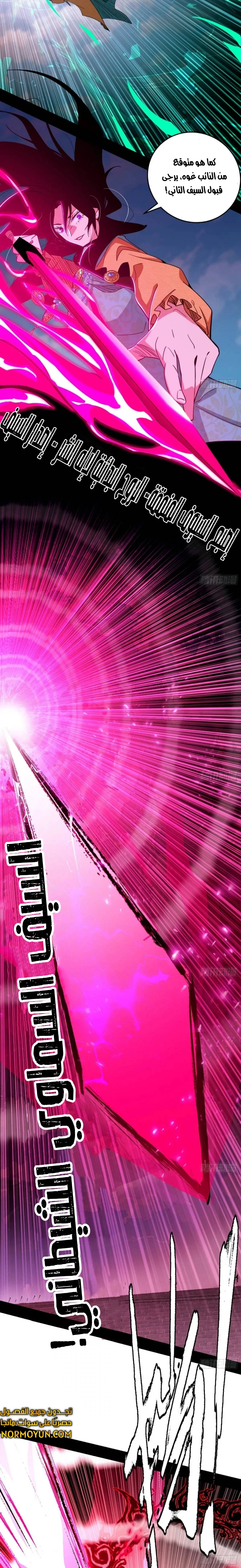 صفحة 9 — I'm An Evil God الفصل 471