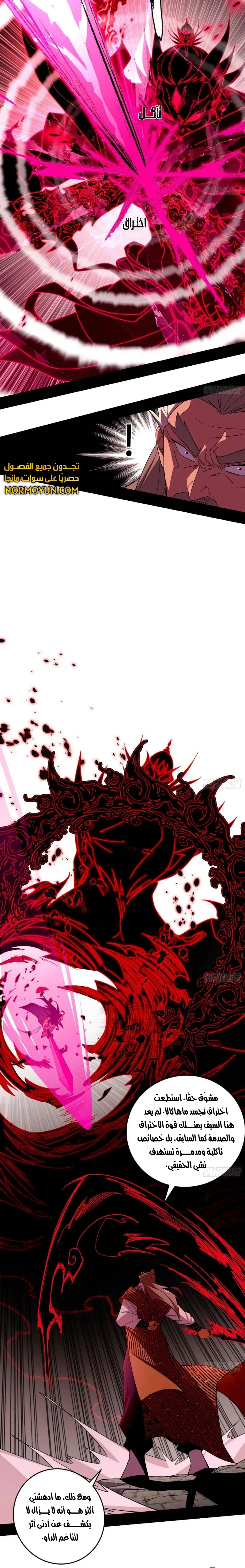 صفحة 10 — I'm An Evil God الفصل 471