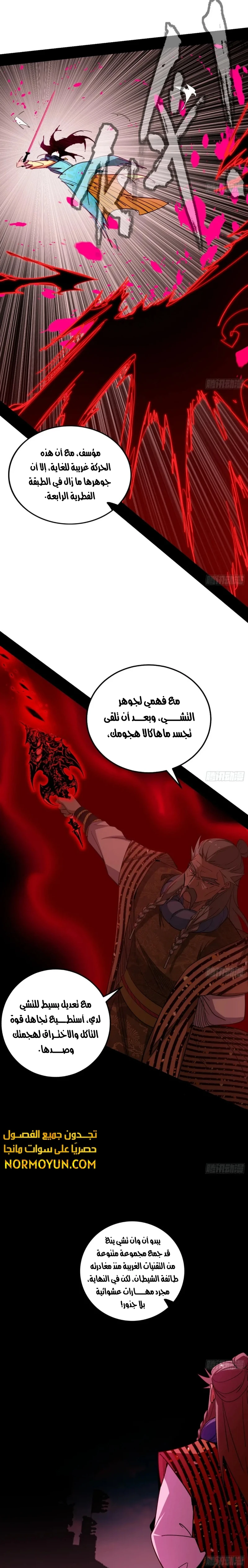 صفحة 11 — I'm An Evil God الفصل 471