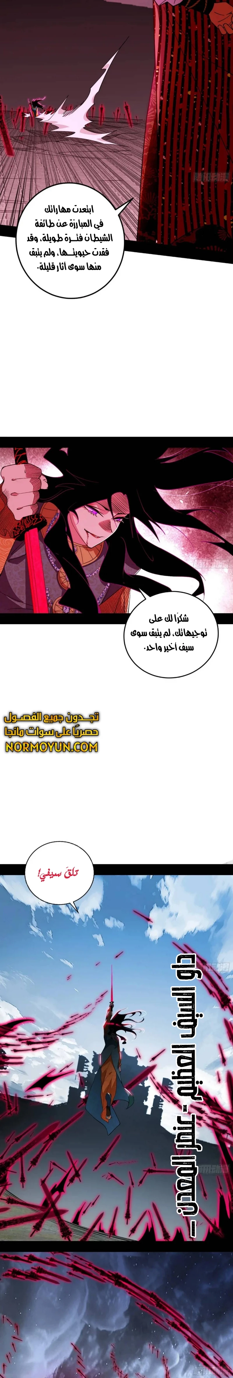 صفحة 12 — I'm An Evil God الفصل 471