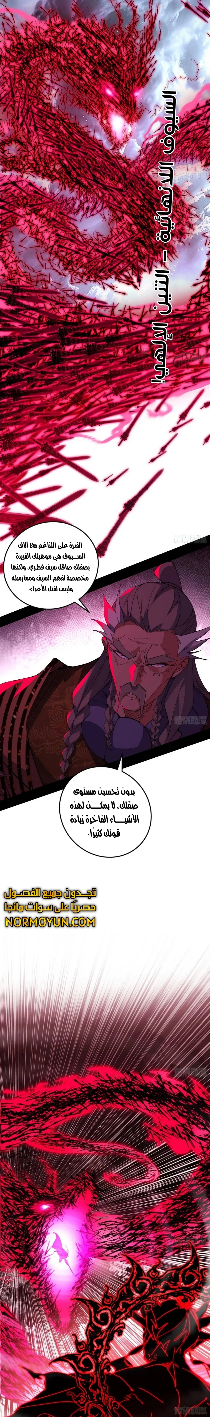 صفحة 13 — I'm An Evil God الفصل 471