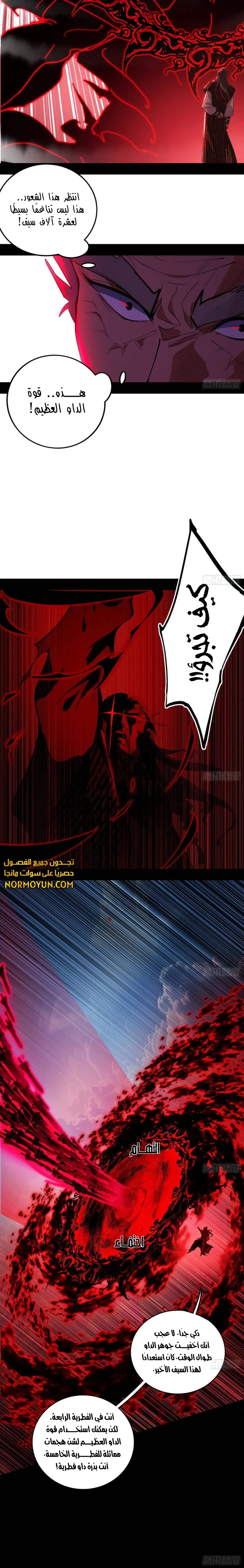 صفحة 14 — I'm An Evil God الفصل 471