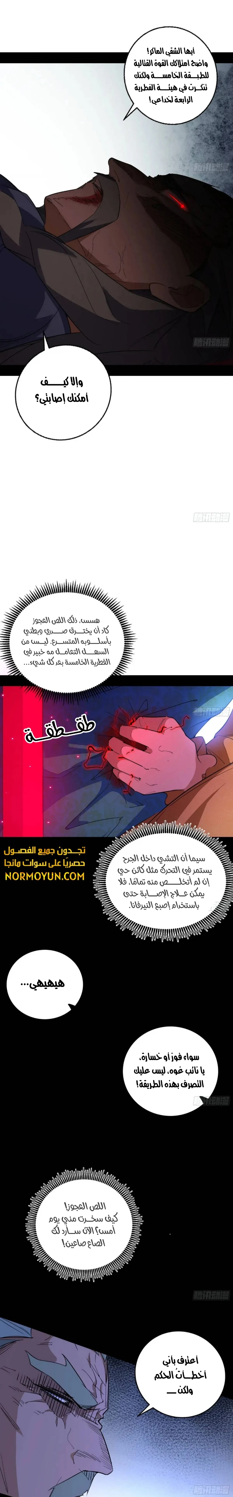 صفحة 18 — I'm An Evil God الفصل 471