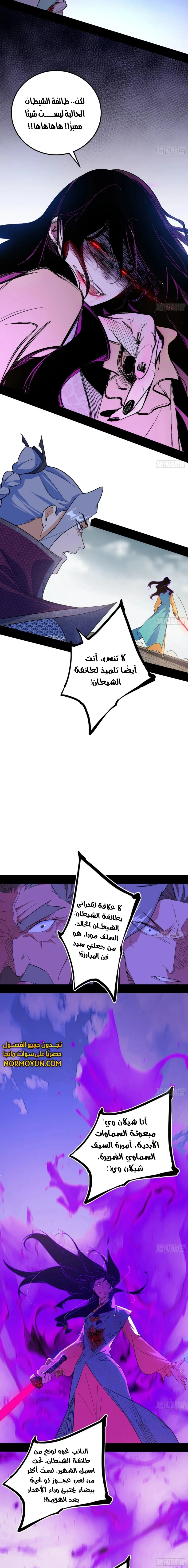 صفحة 19 — I'm An Evil God الفصل 471