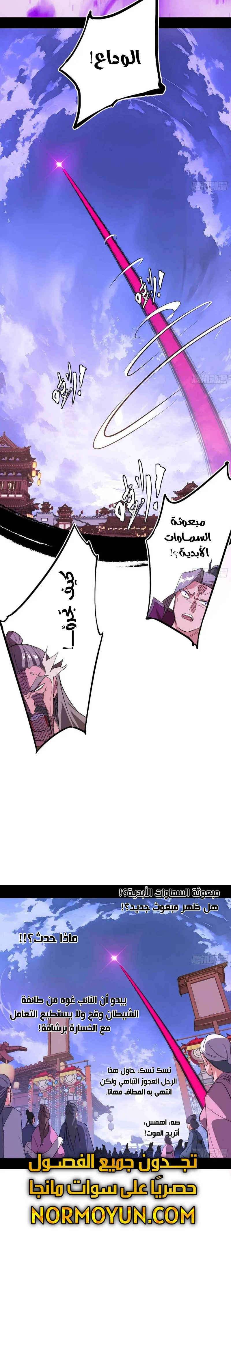 صفحة 20 — I'm An Evil God الفصل 471