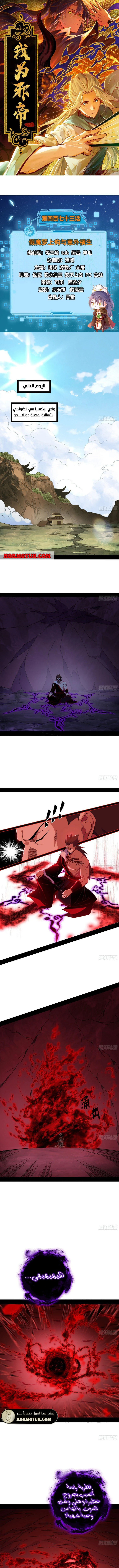 صفحة 1 — I'm An Evil God الفصل 473