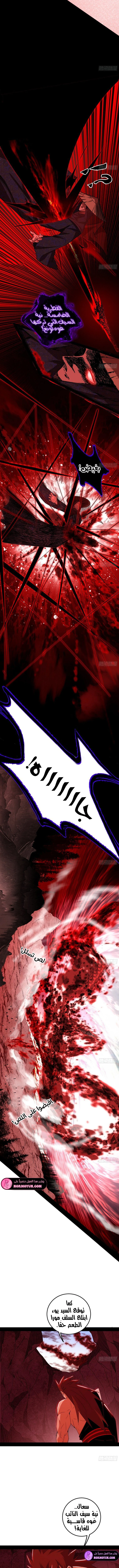 صفحة 3 — I'm An Evil God الفصل 473