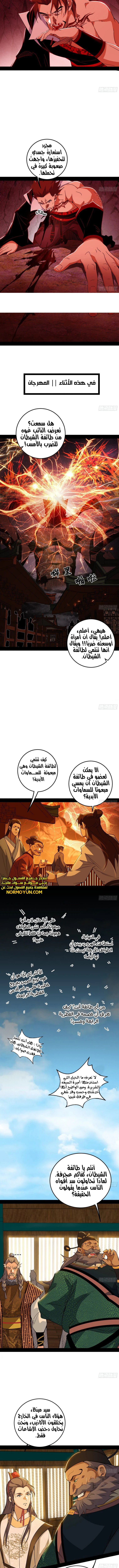 صفحة 4 — I'm An Evil God الفصل 473