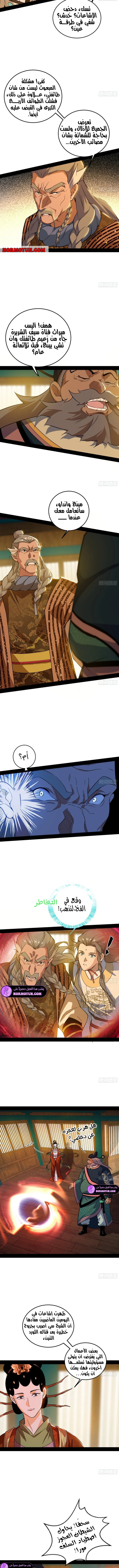 صفحة 5 — I'm An Evil God الفصل 473