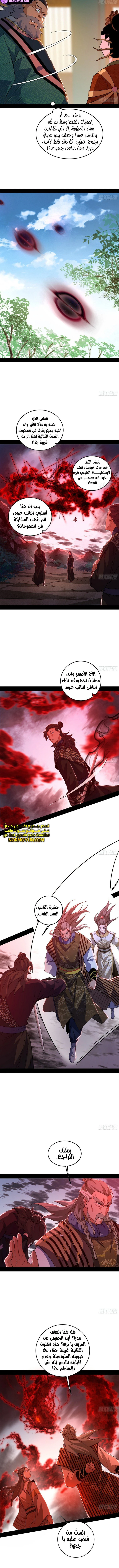 صفحة 6 — I'm An Evil God الفصل 473