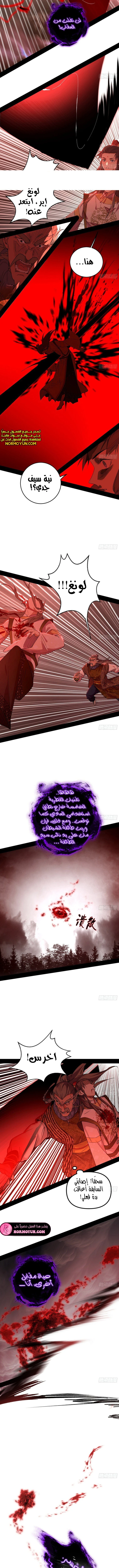 صفحة 8 — I'm An Evil God الفصل 473