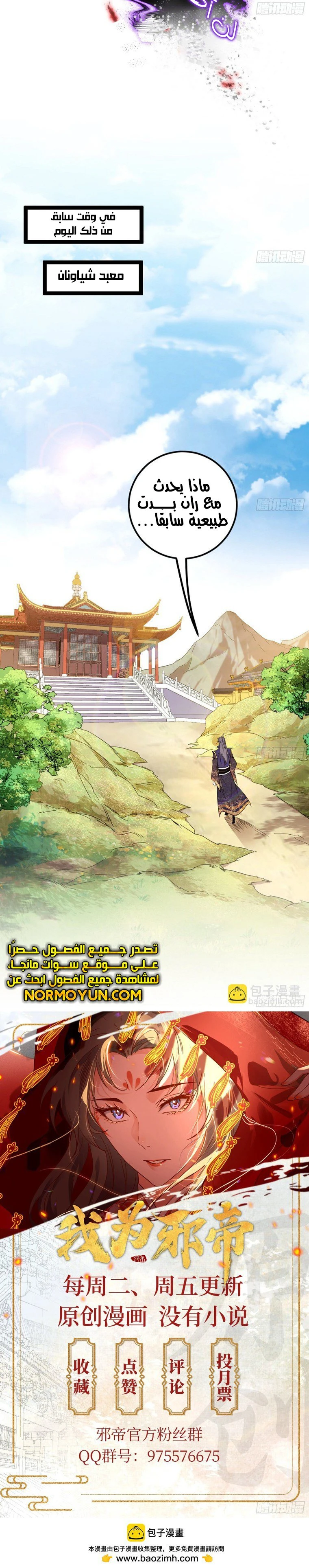 صفحة 9 — I'm An Evil God الفصل 473