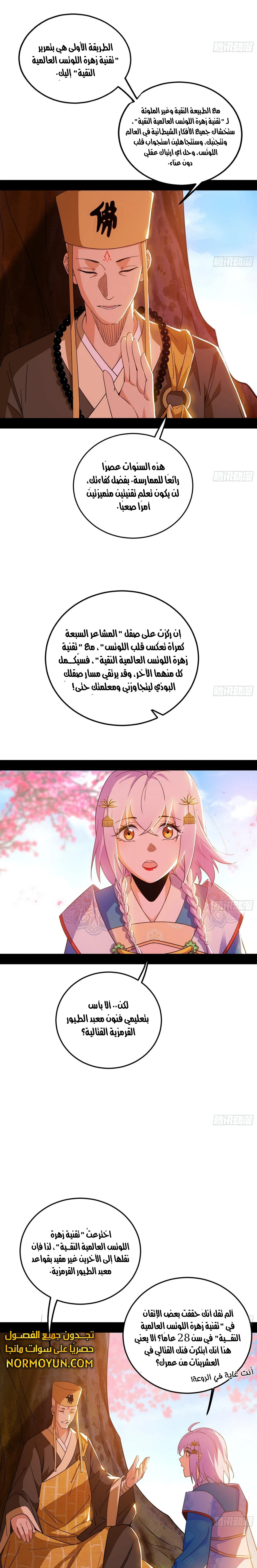 صفحة 4 — I'm An Evil God الفصل 474