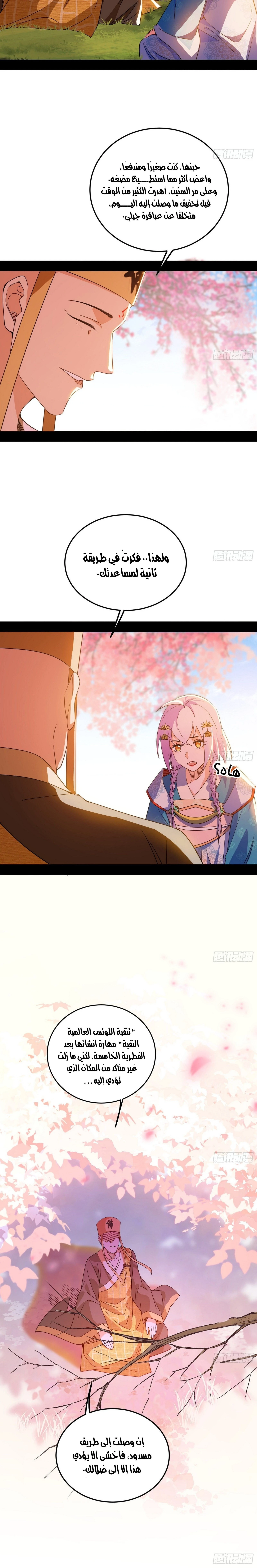 صفحة 5 — I'm An Evil God الفصل 474