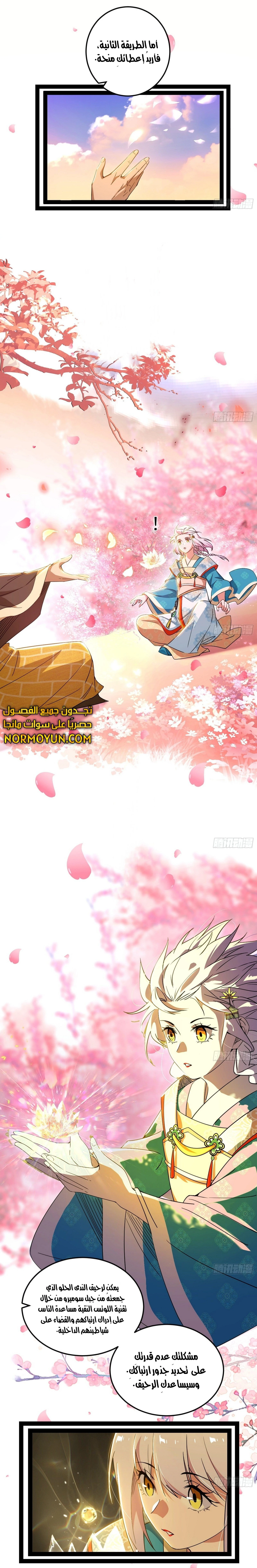 صفحة 6 — I'm An Evil God الفصل 474