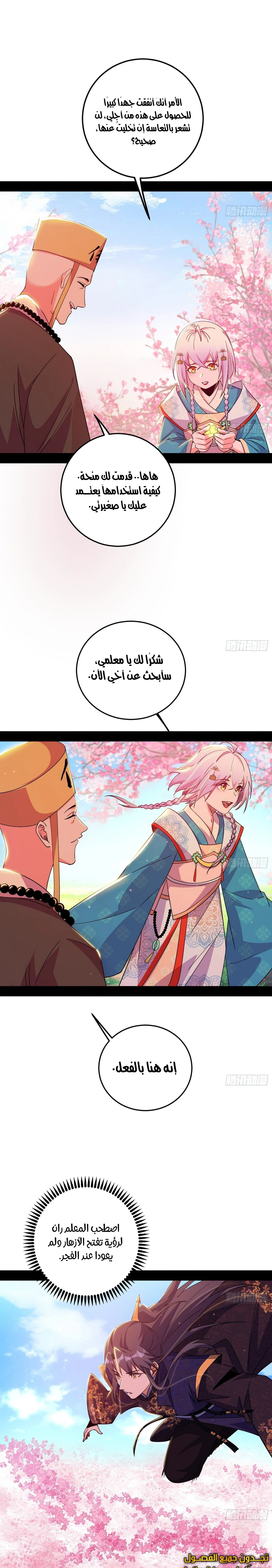 صفحة 10 — I'm An Evil God الفصل 474