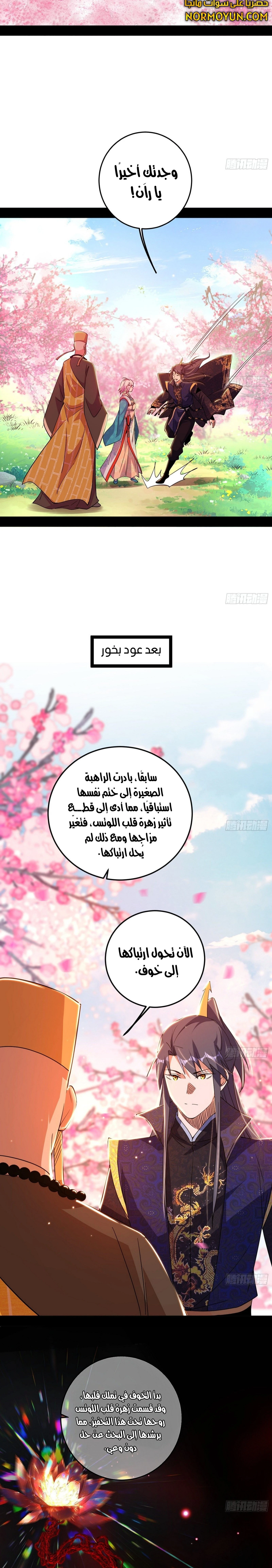 صفحة 11 — I'm An Evil God الفصل 474