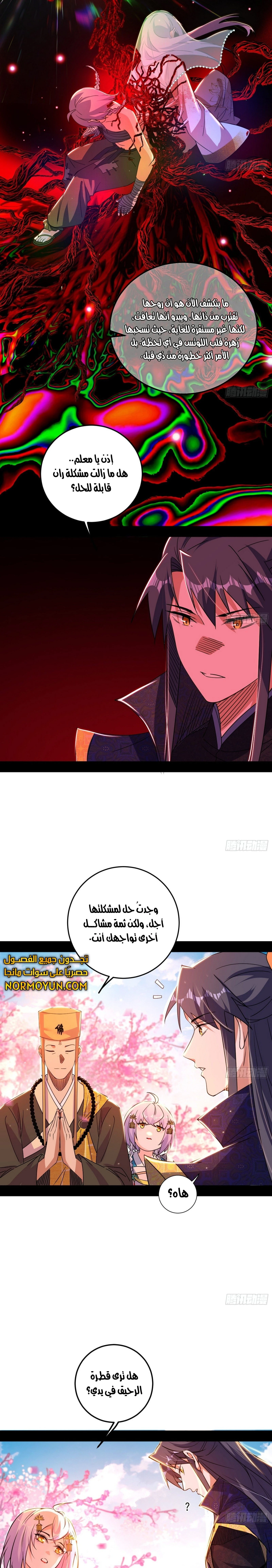 صفحة 12 — I'm An Evil God الفصل 474