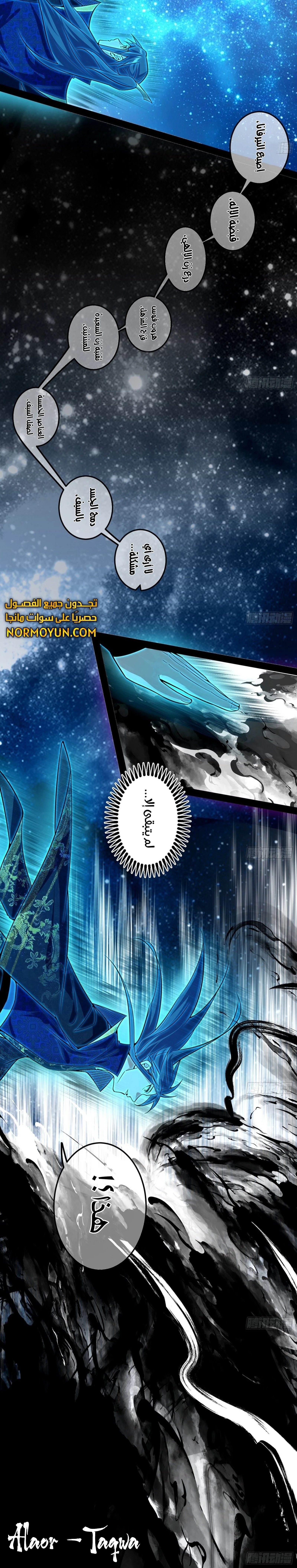 صفحة 17 — I'm An Evil God الفصل 474