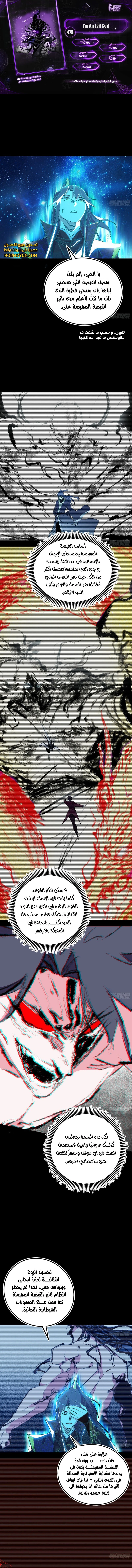 صفحة 1 — I'm An Evil God الفصل 475