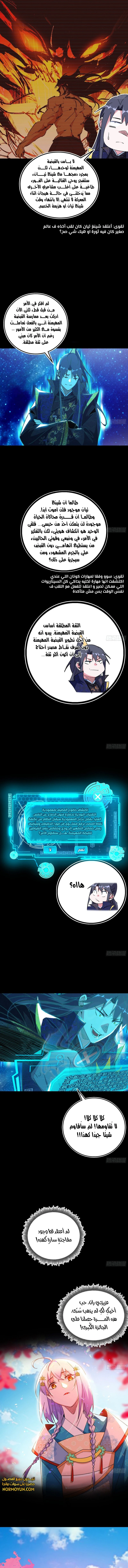 صفحة 2 — I'm An Evil God الفصل 475