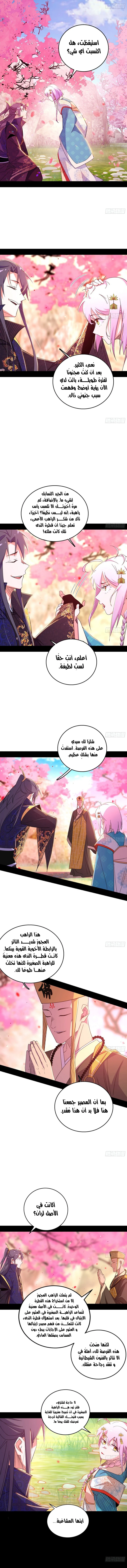 صفحة 3 — I'm An Evil God الفصل 475