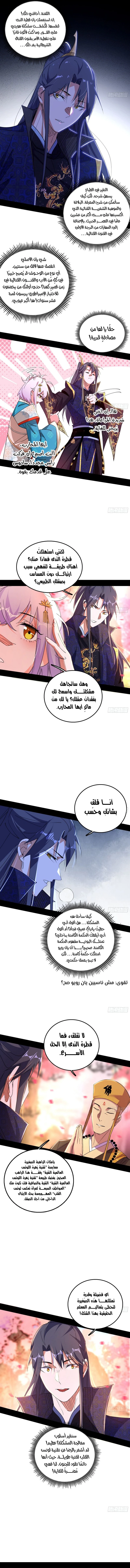 صفحة 4 — I'm An Evil God الفصل 475