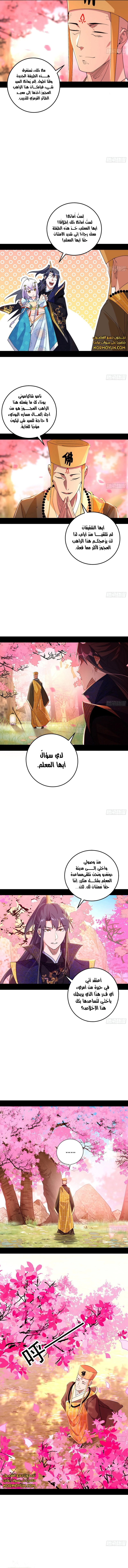 صفحة 5 — I'm An Evil God الفصل 475