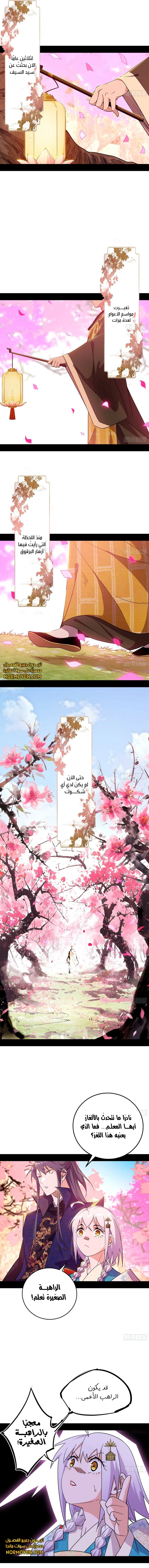 صفحة 6 — I'm An Evil God الفصل 475