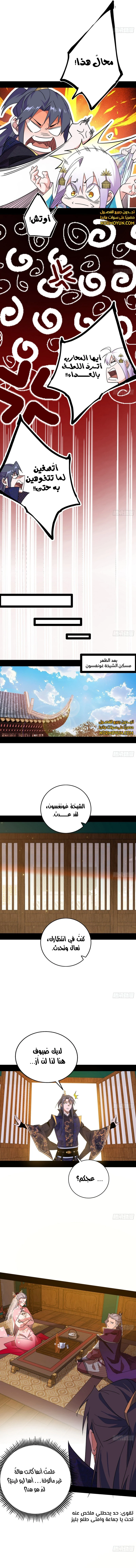 صفحة 7 — I'm An Evil God الفصل 475