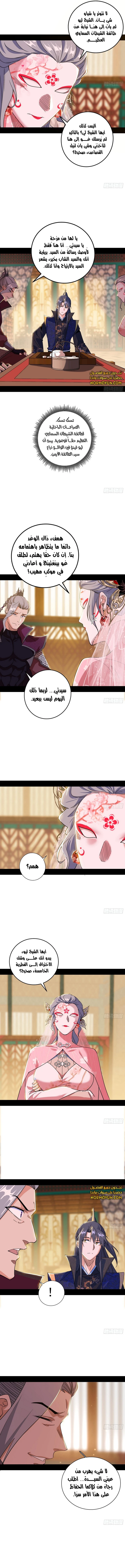 صفحة 8 — I'm An Evil God الفصل 475