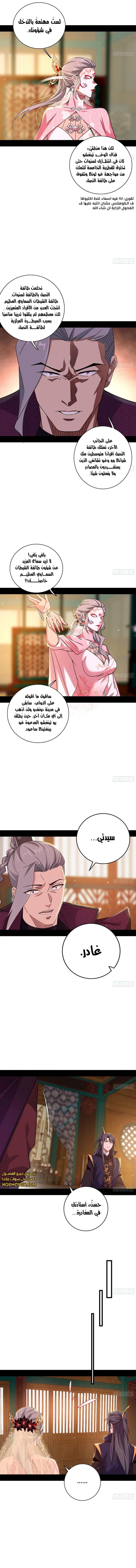 صفحة 9 — I'm An Evil God الفصل 475