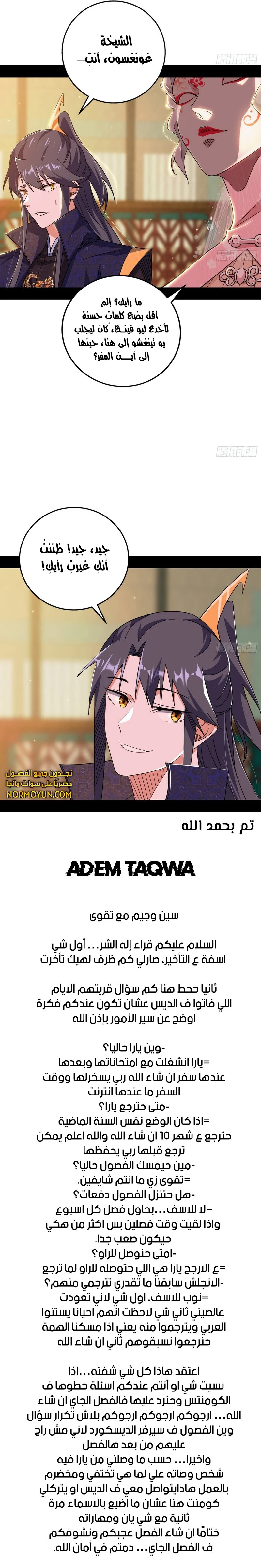 صفحة 10 — I'm An Evil God الفصل 475