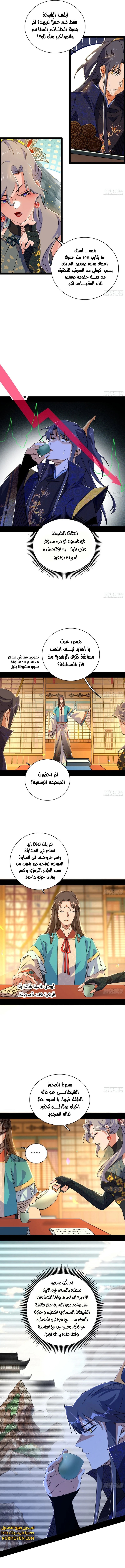 صفحة 2 — I'm An Evil God الفصل 476