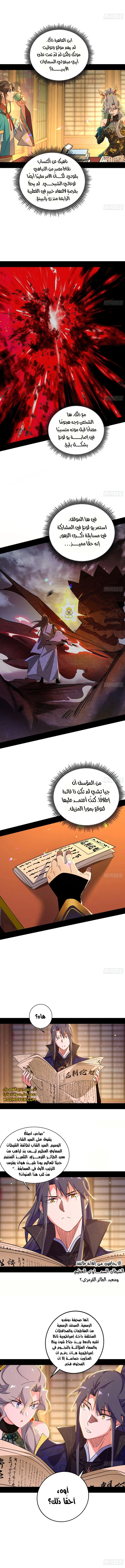 صفحة 3 — I'm An Evil God الفصل 476