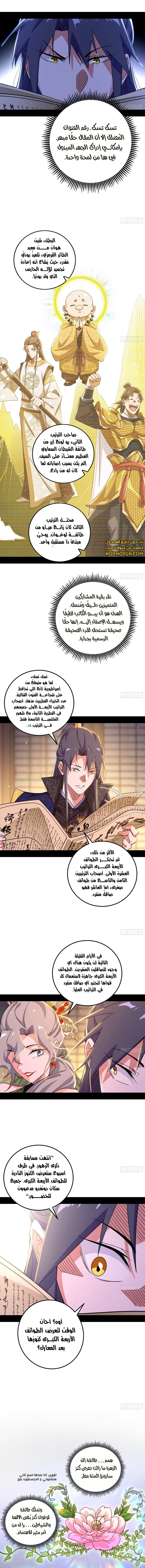 صفحة 4 — I'm An Evil God الفصل 476