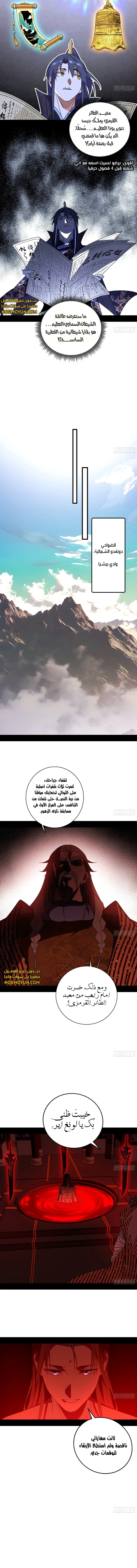صفحة 5 — I'm An Evil God الفصل 476