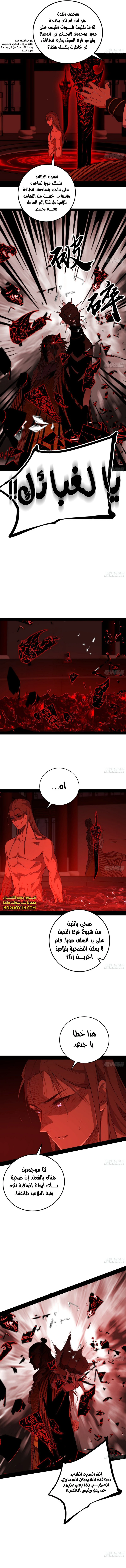 صفحة 6 — I'm An Evil God الفصل 476