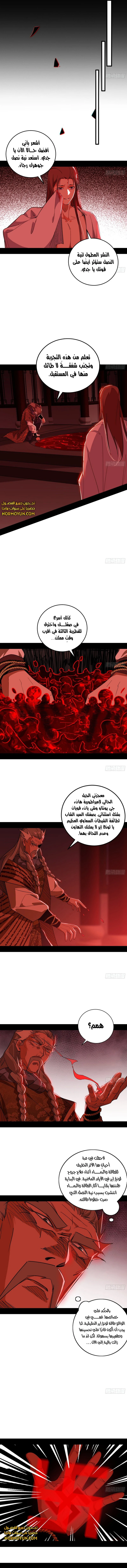 صفحة 8 — I'm An Evil God الفصل 476