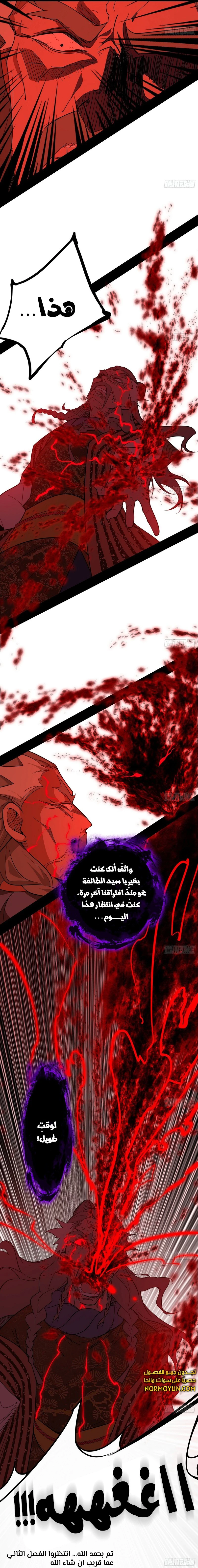 صفحة 9 — I'm An Evil God الفصل 476